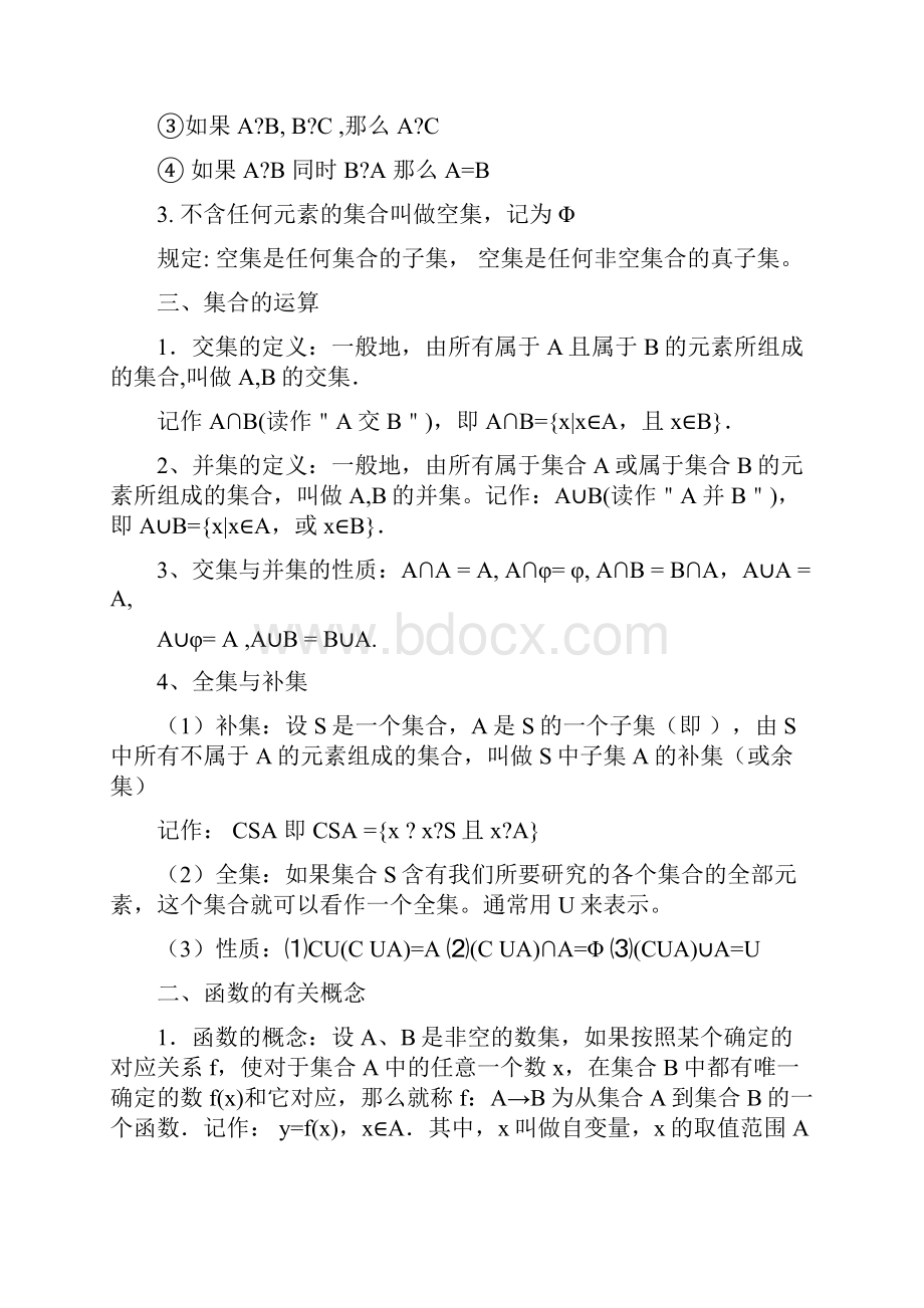 英语必修一到必修五重要词组的句子翻译.docx_第3页