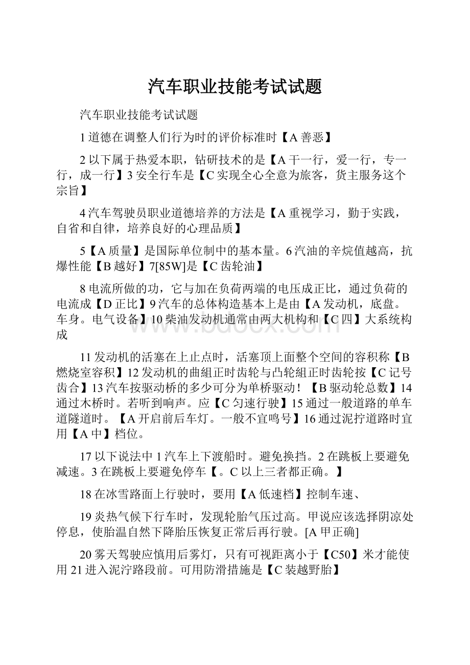 汽车职业技能考试试题.docx_第1页