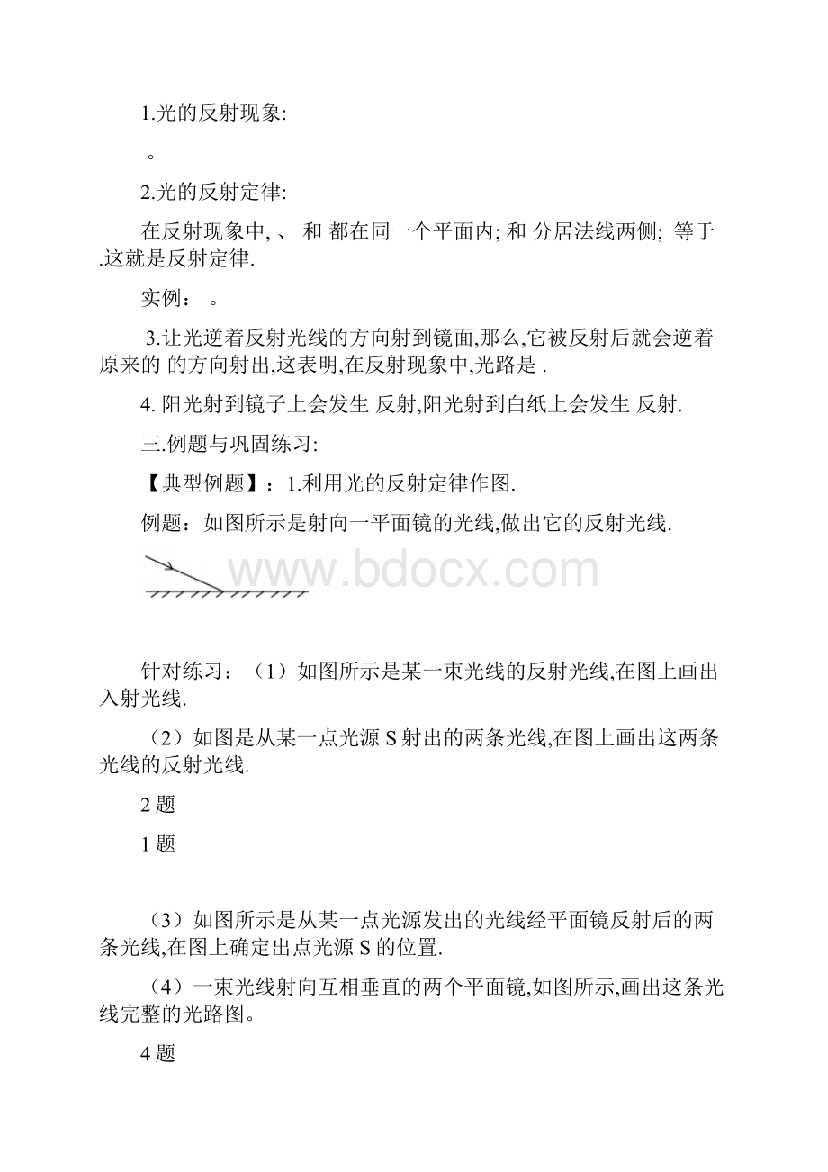 光现象复习光的直线传播与反射平面镜成像光的折射透镜凸透镜成像规.docx_第2页