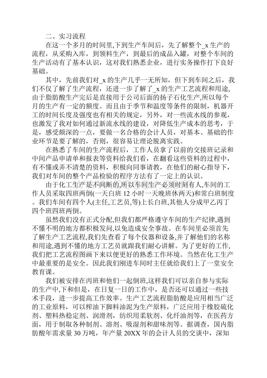 工厂生产实习心得精选5篇范文.docx_第2页