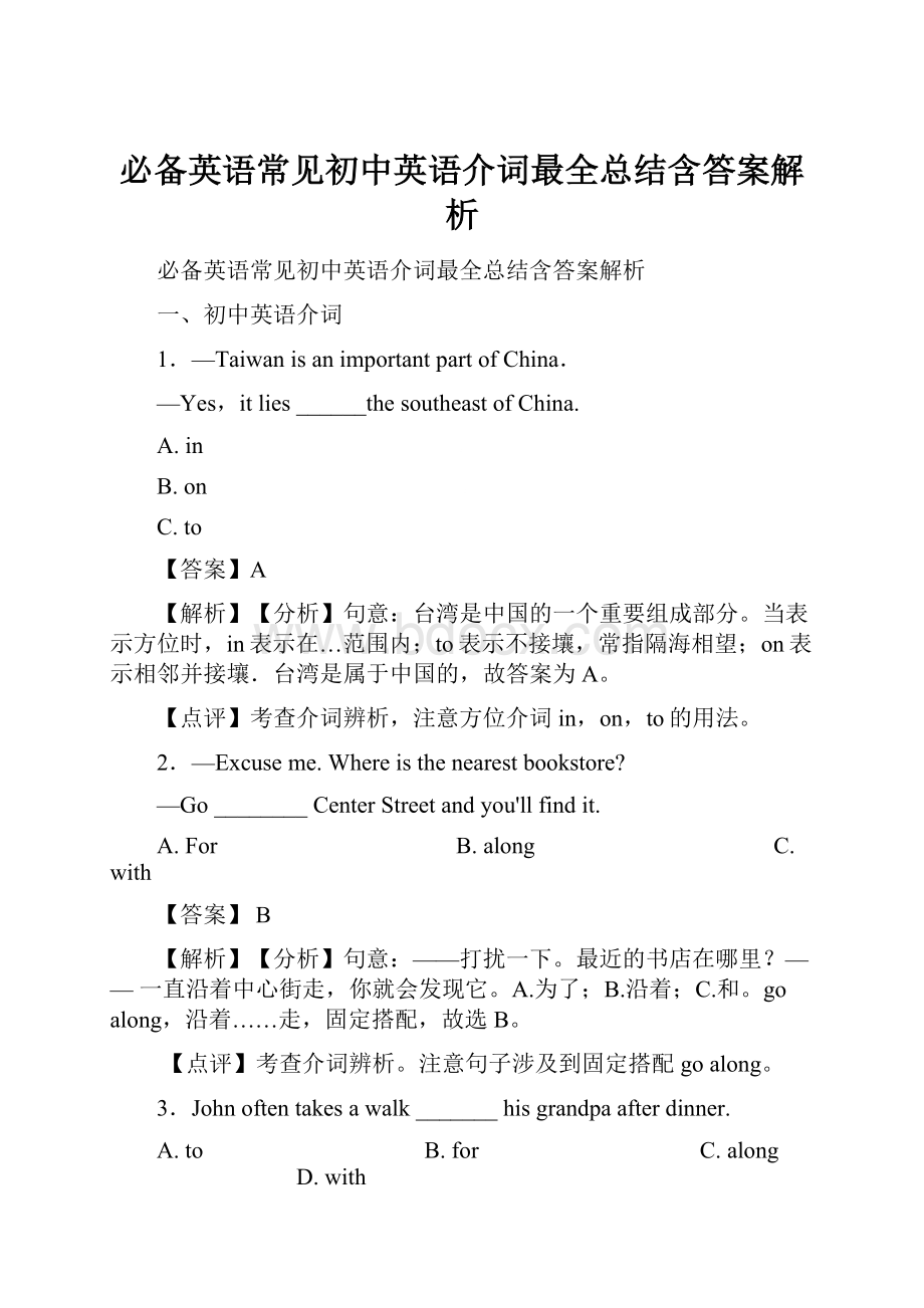 必备英语常见初中英语介词最全总结含答案解析.docx_第1页