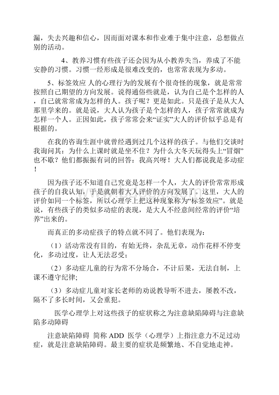 如何对待有多动倾向的孩子文档资料.docx_第2页