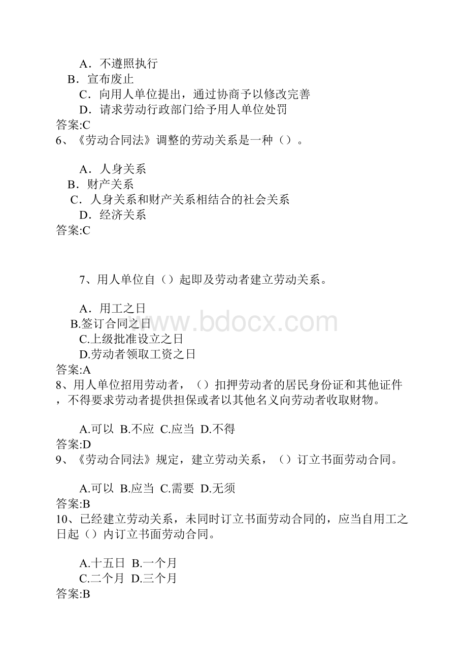 劳动合同法》知识竞赛试题附答案范文.docx_第2页