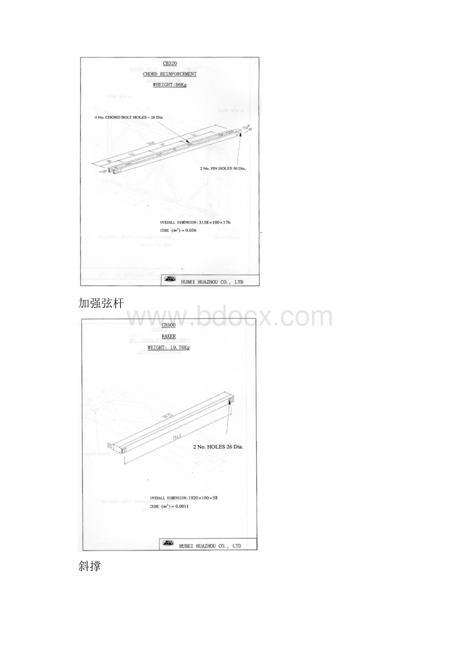 CB200型贝雷桥基本构件图.docx_第2页