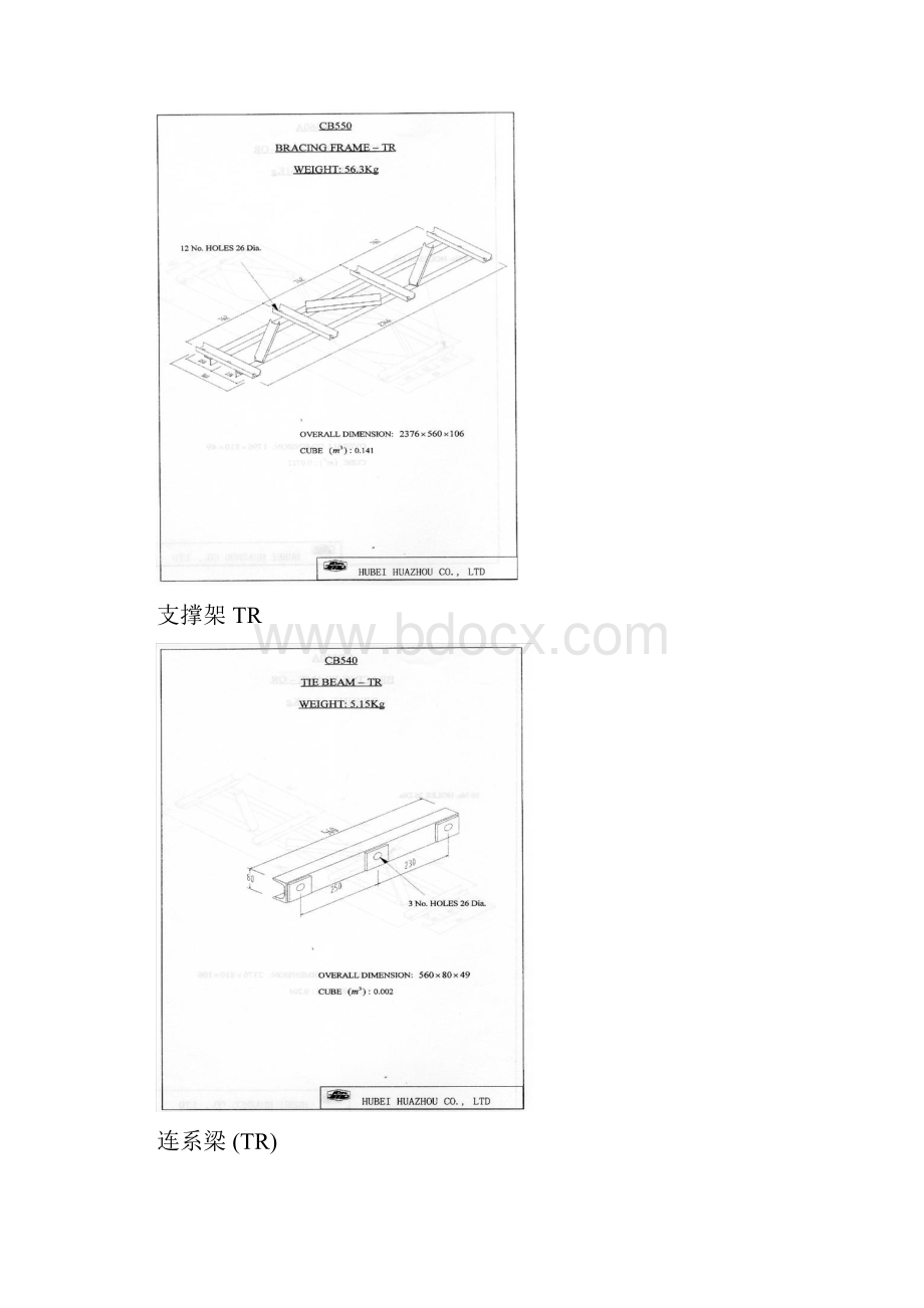 CB200型贝雷桥基本构件图.docx_第3页