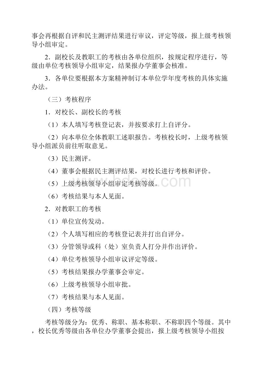 完整word版民办学校教职工学年度考核方案.docx_第3页