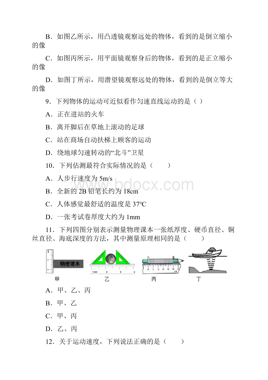 江苏省无锡市南长区1516学年上学期八年级期末考试物理试题附答案.docx_第3页