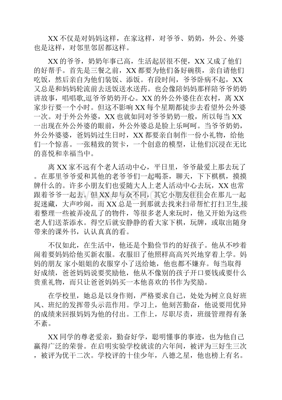 精选新时代好少年事迹材料十篇.docx_第2页