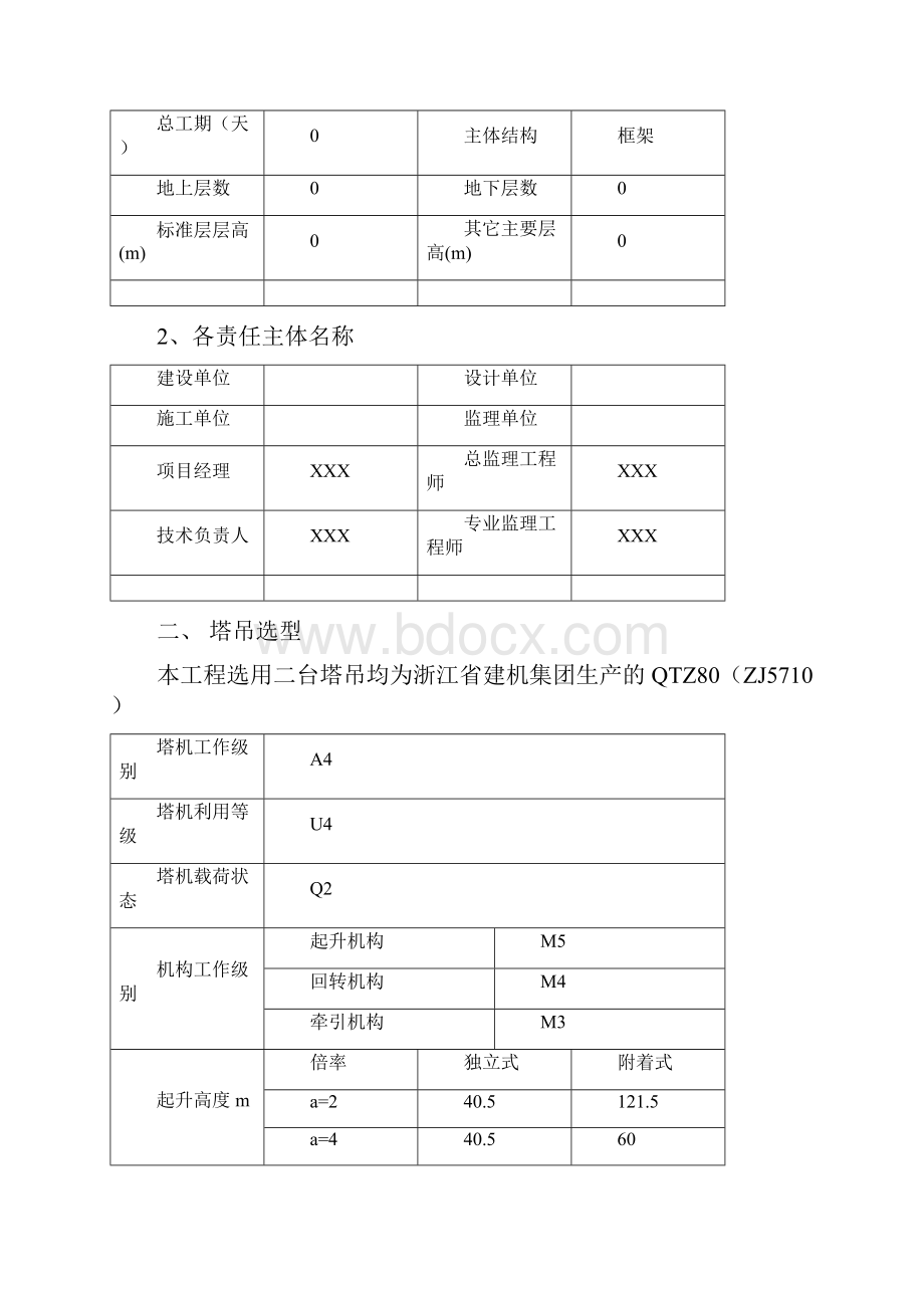 塔吊附着计算.docx_第2页