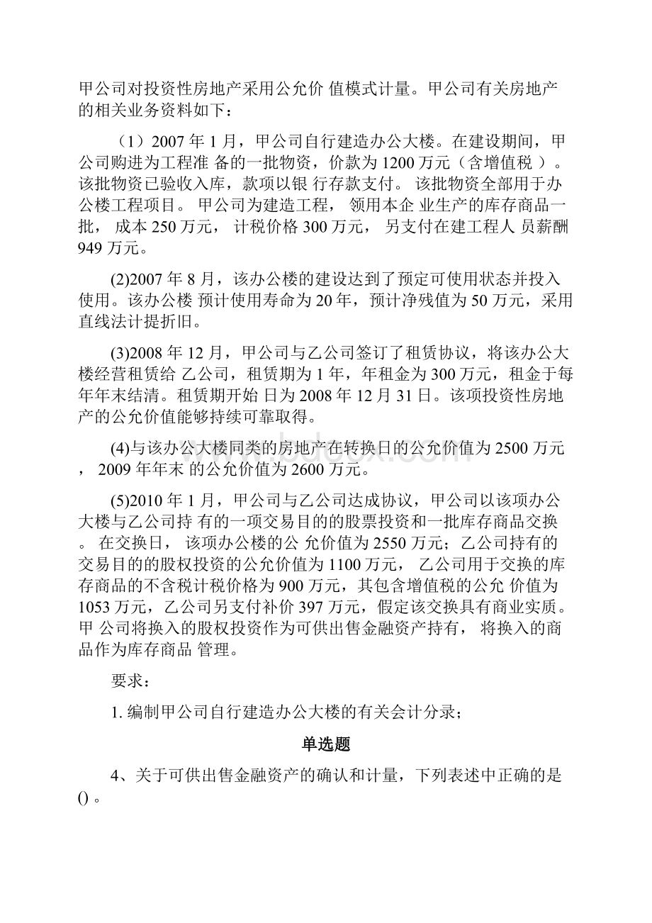 中级会计实务练习题1244.docx_第2页