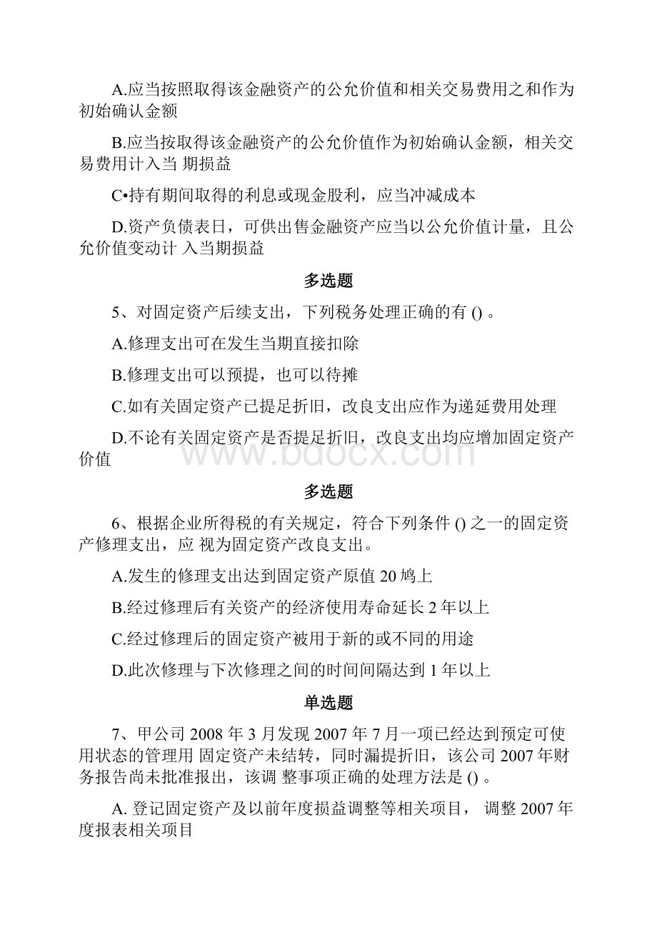 中级会计实务练习题1244.docx_第3页