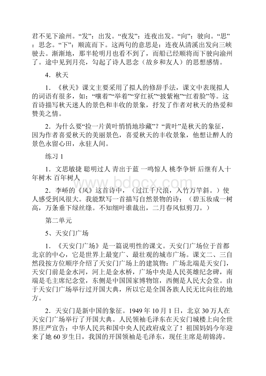 苏教版四年级上册完整整理知识点.docx_第3页