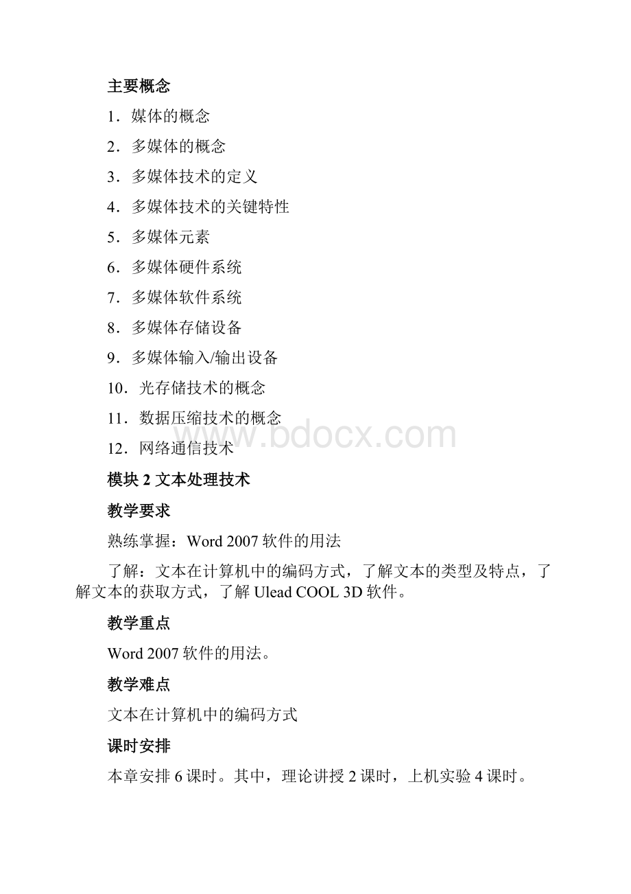 多媒体技术与应用案例教程教参.docx_第2页