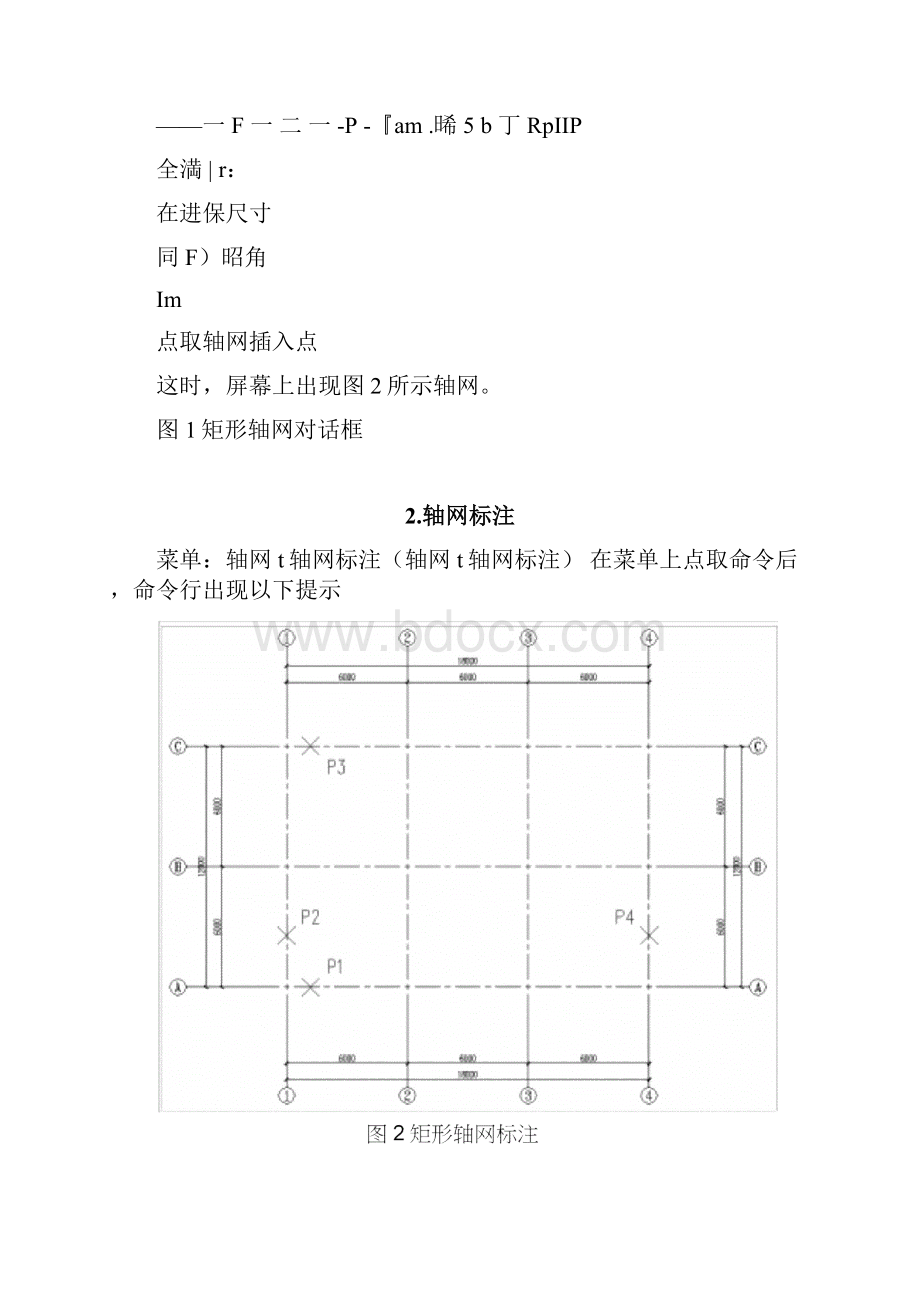 天正结构实例教程.docx_第2页