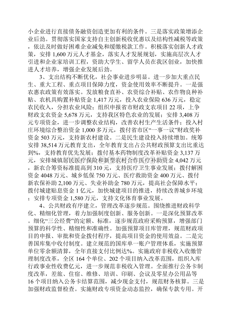 区财政厅工作总结3篇.docx_第2页