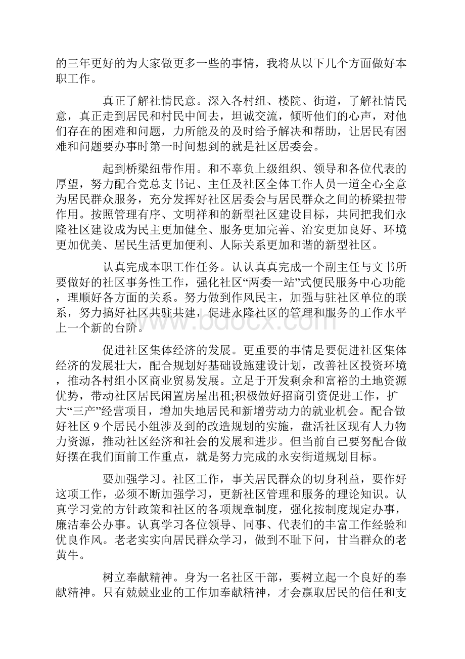 社区副主任竞选十分钟演讲稿范文5篇.docx_第2页