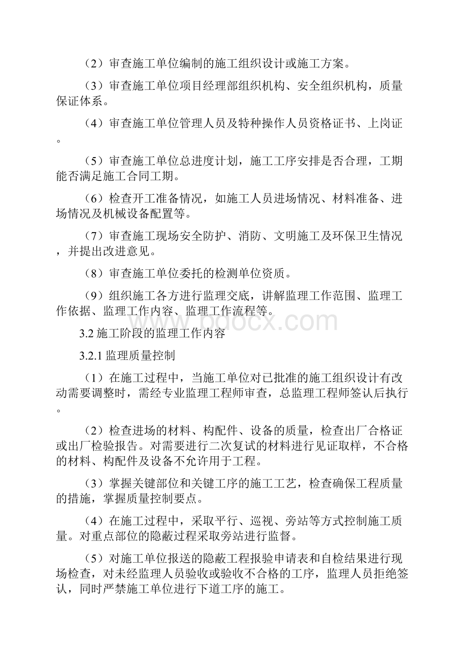 市政污水管线工程监理规划.docx_第2页