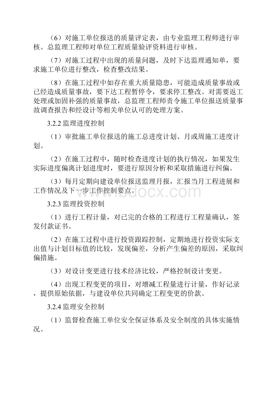 市政污水管线工程监理规划.docx_第3页