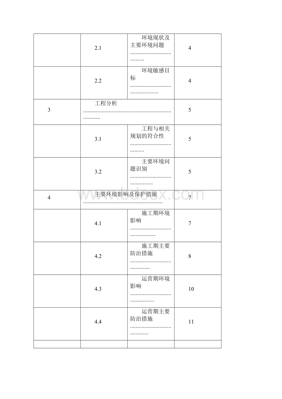 安宁市珍泉东路延长线及圆山东路工程项目环境影响分析方案.docx_第2页