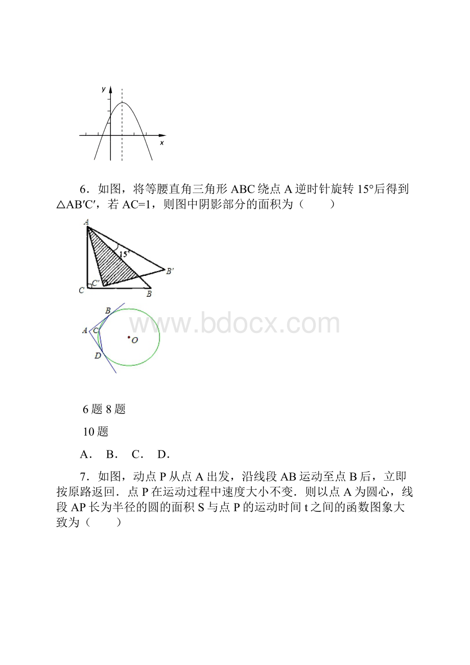 九年级数学上学期第二次月考试题I.docx_第2页