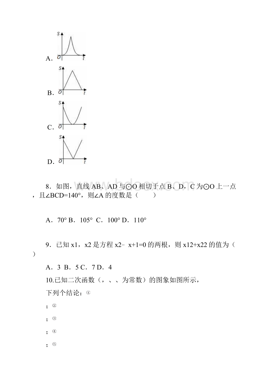 九年级数学上学期第二次月考试题I.docx_第3页