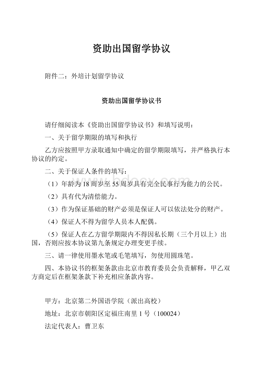 资助出国留学协议.docx_第1页