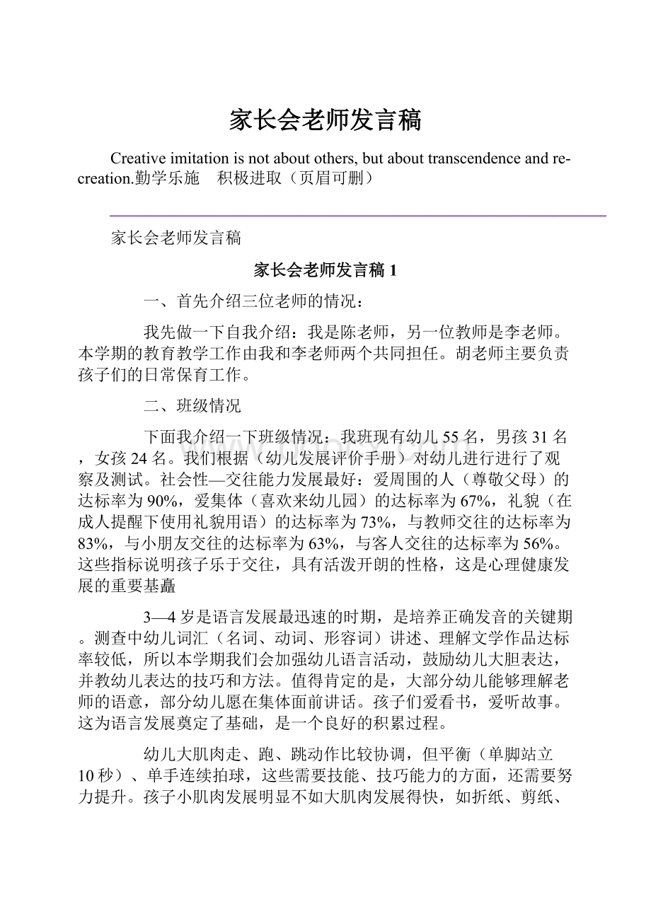 家长会老师发言稿.docx