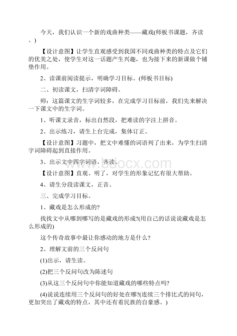 《藏戏》的教学板书设计5篇.docx_第3页