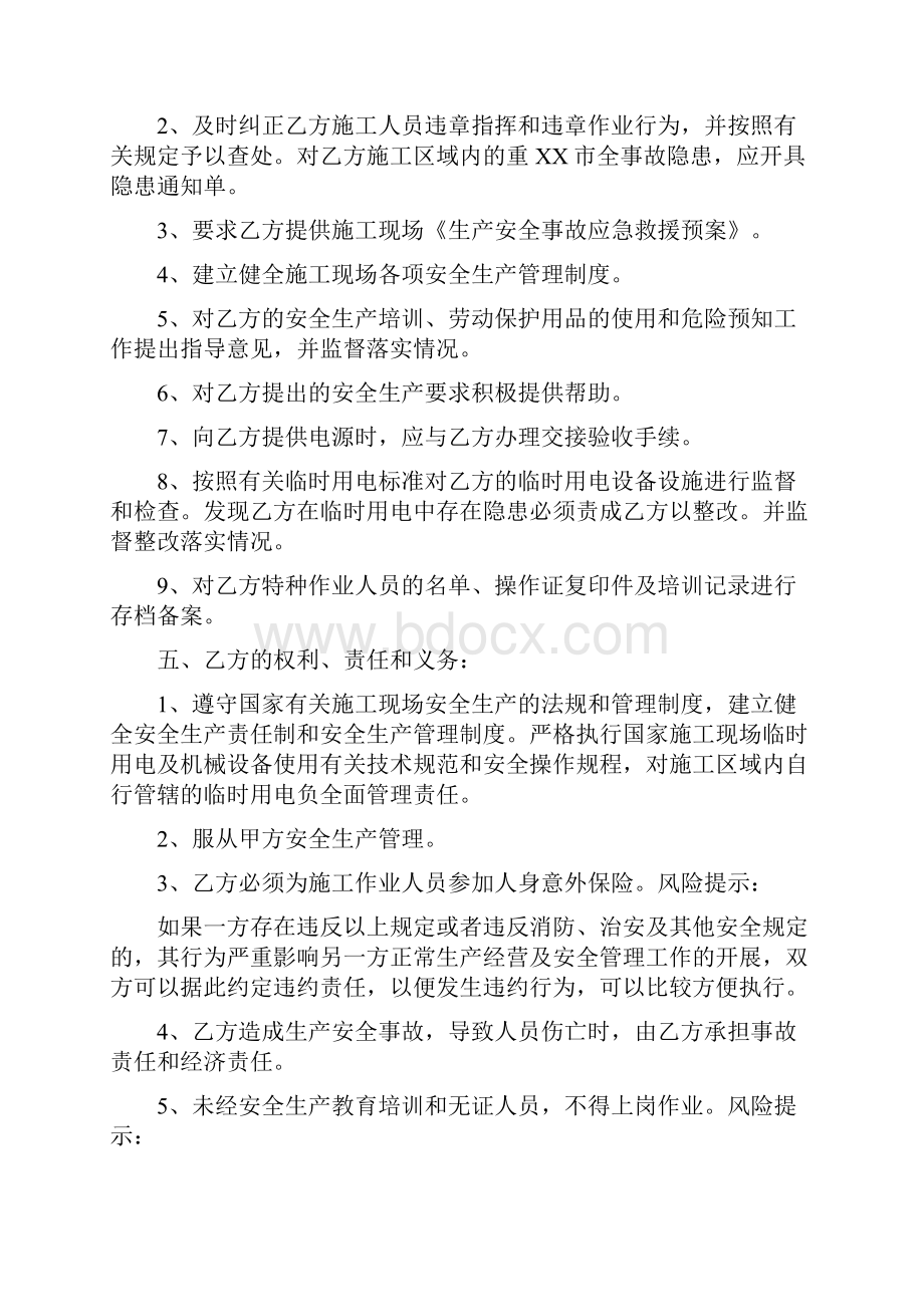 安全施工协议书范本.docx_第2页