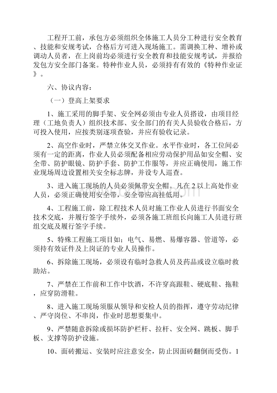 安全施工协议书范本.docx_第3页