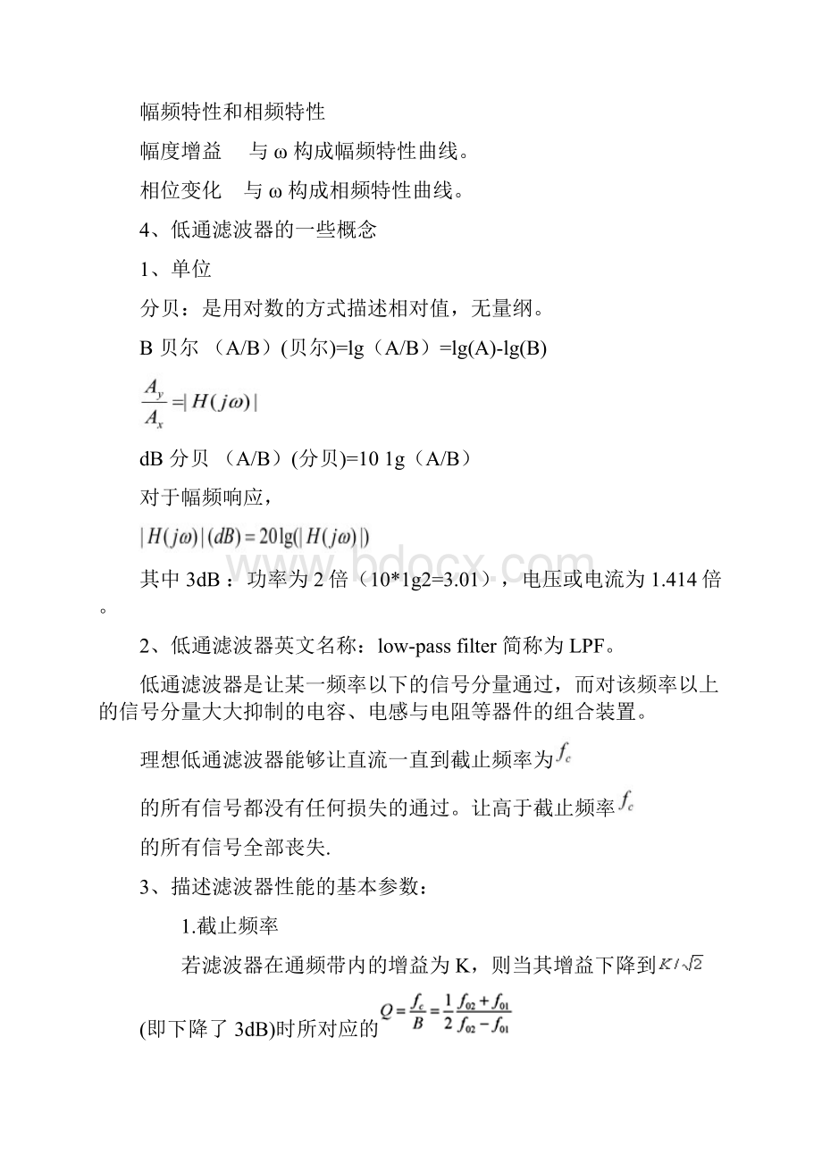 低通无源滤波器设计详细.docx_第3页