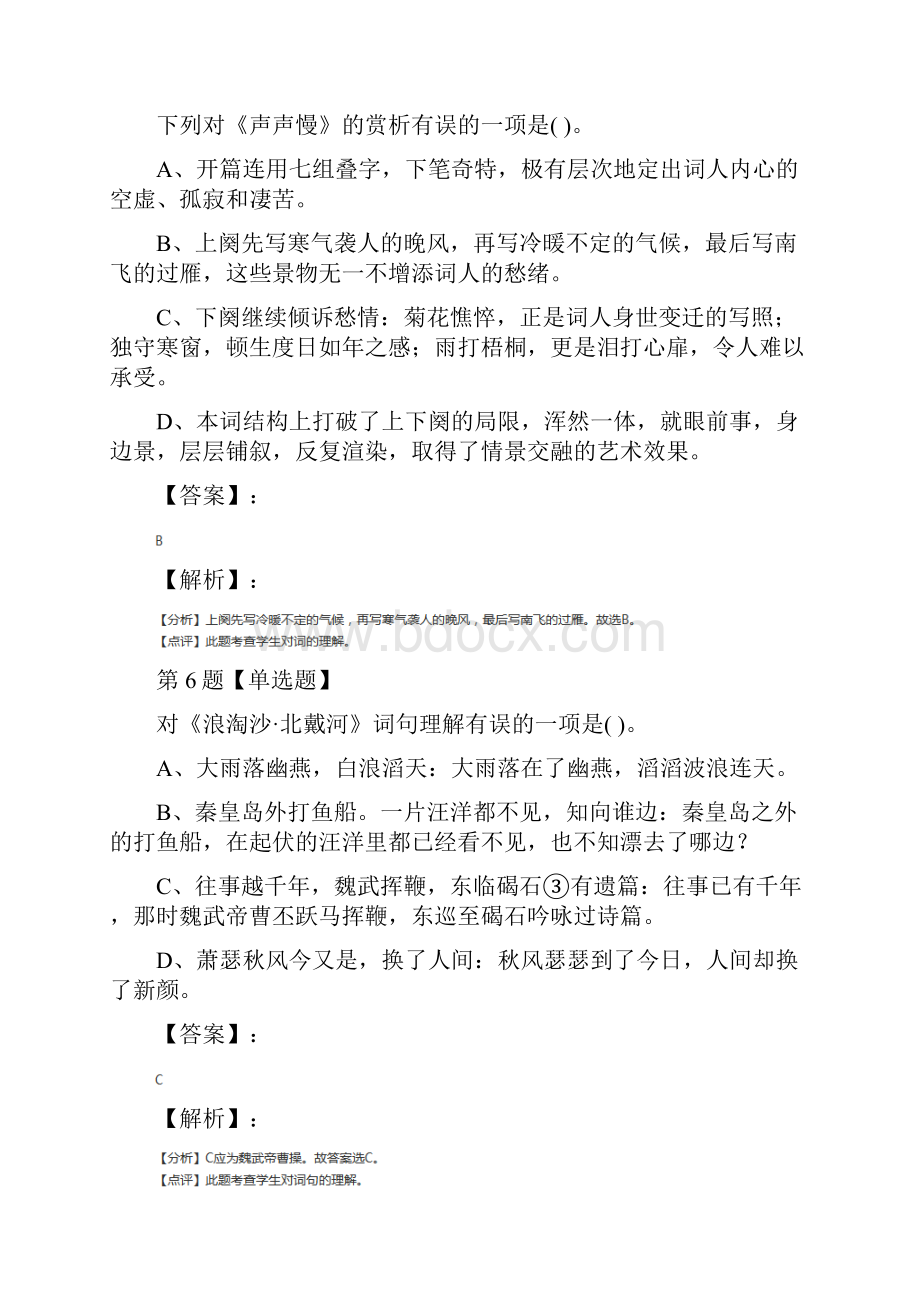 语文八年级上册第六单元 雨中情思北师大版习题精选.docx_第3页