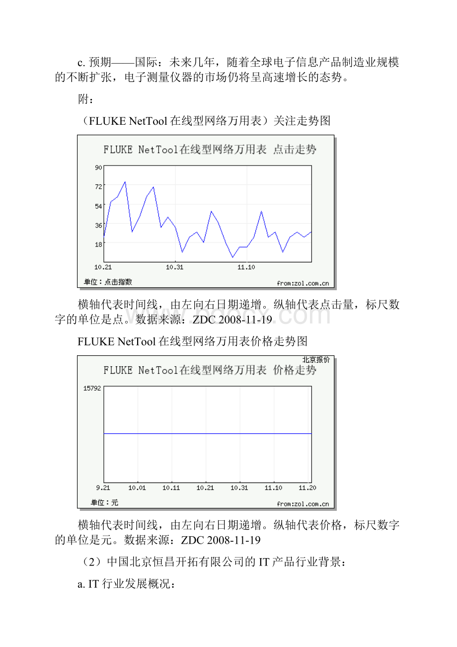 国际商务谈判计划书.docx_第2页