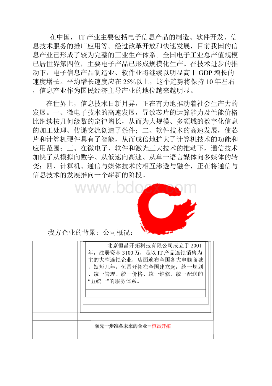 国际商务谈判计划书.docx_第3页