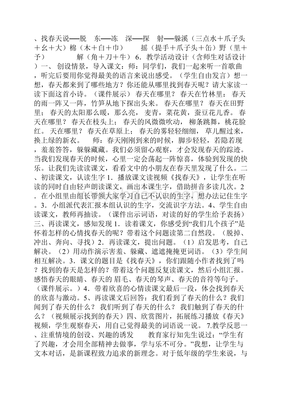 找春天优秀教师教学设计6篇.docx_第2页