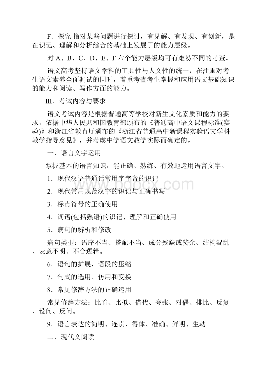 浙江省普通高考考试说明语文学科.docx_第2页