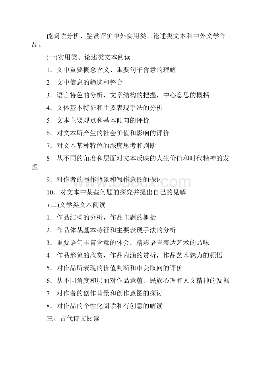 浙江省普通高考考试说明语文学科.docx_第3页