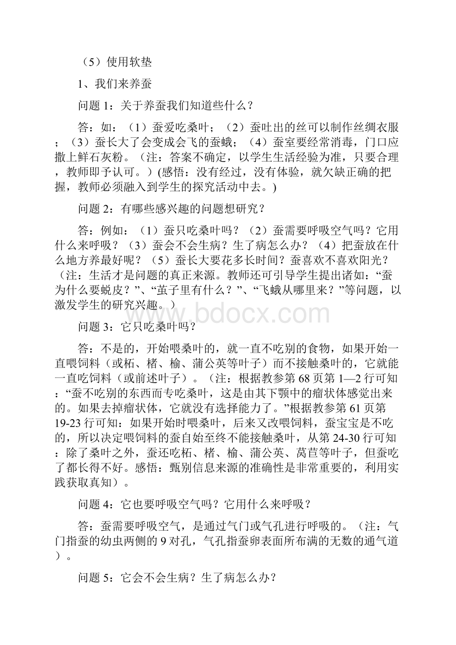 苏教版小学科学四年级下册教材问题解答.docx_第3页