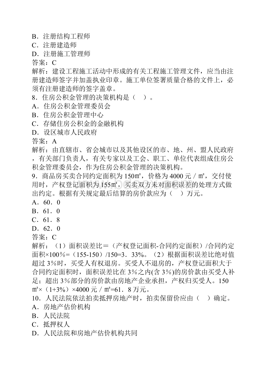 房地产估价师《房地产制度与政策》真题及答案.docx_第3页