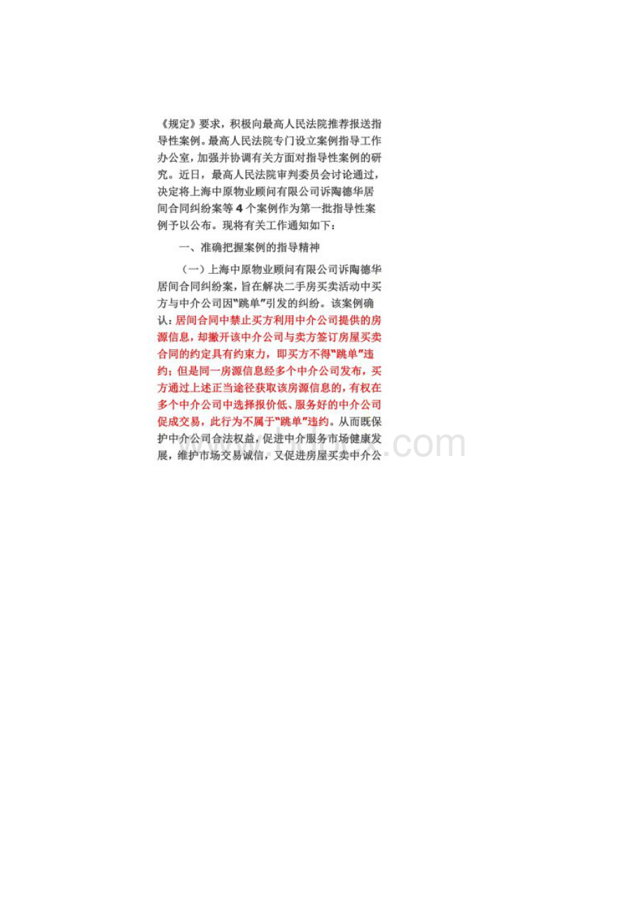 指导性案例.docx_第2页