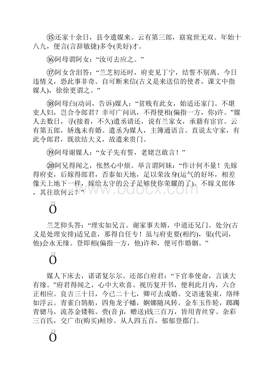 高考语文一轮复习古诗文阅读专题一学案解析版必修2.docx_第3页