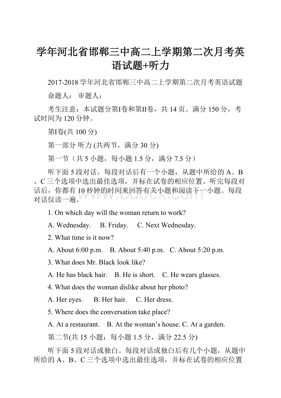 学年河北省邯郸三中高二上学期第二次月考英语试题+听力.docx