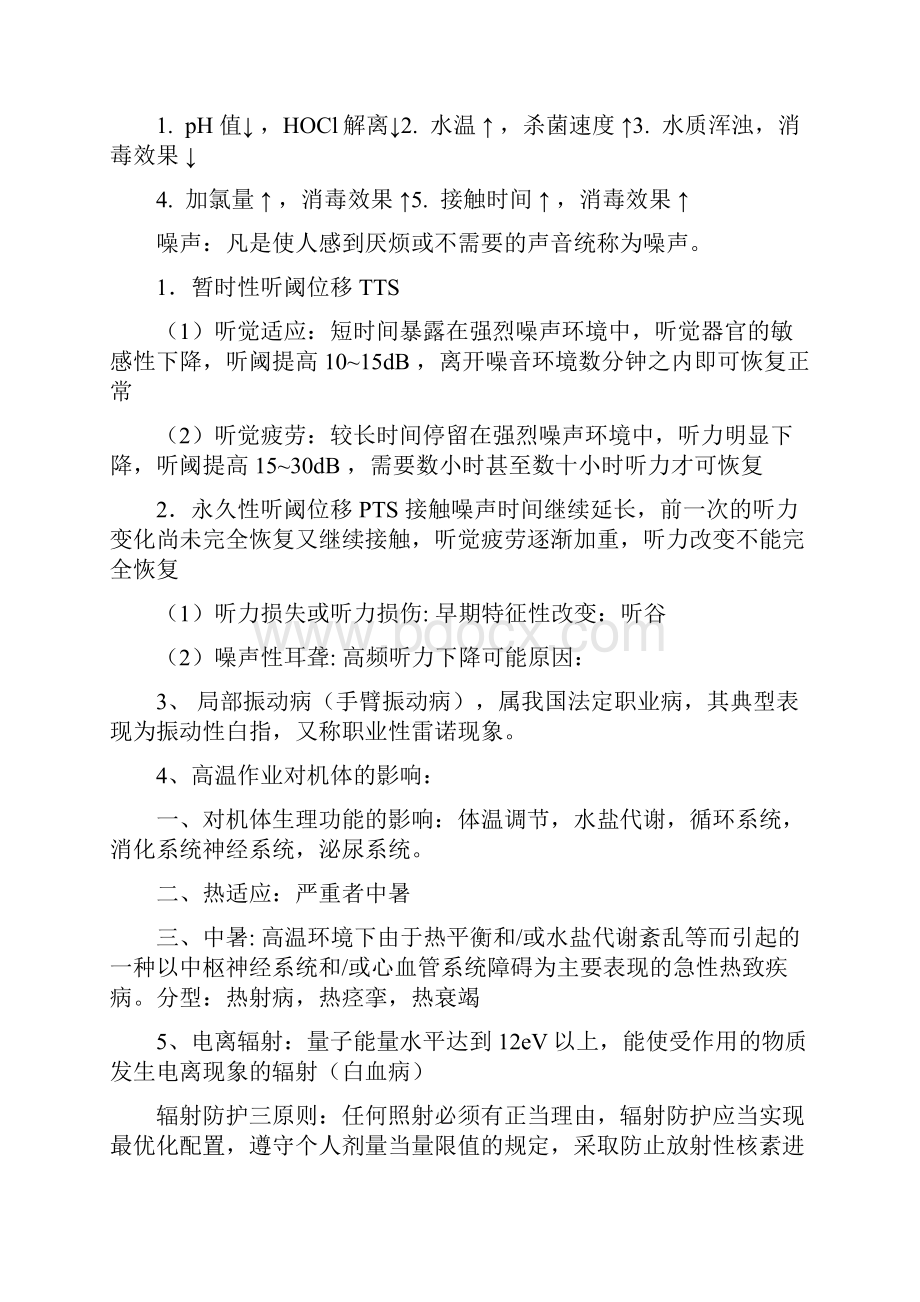 预防医学重点知识点整理复习.docx_第3页