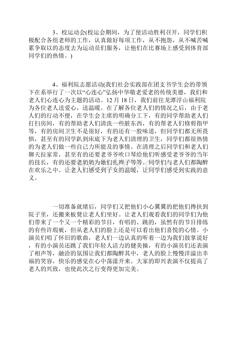 学生会实践部个人工作总结三篇.docx_第3页