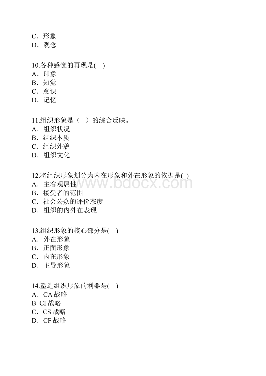 自考公共关系学第九章练习题.docx_第3页