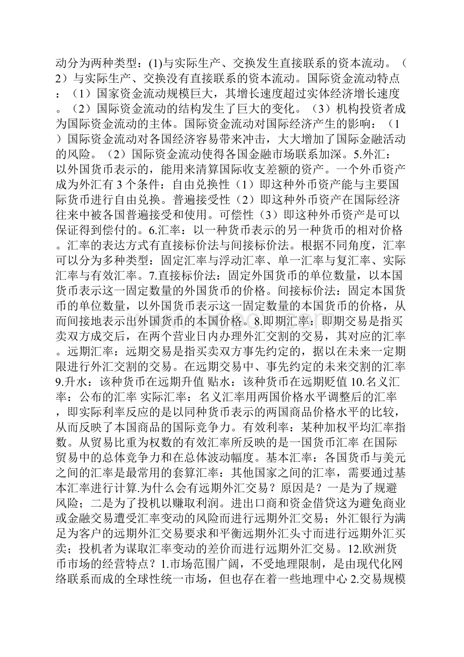 国际金融完整重点.docx_第2页