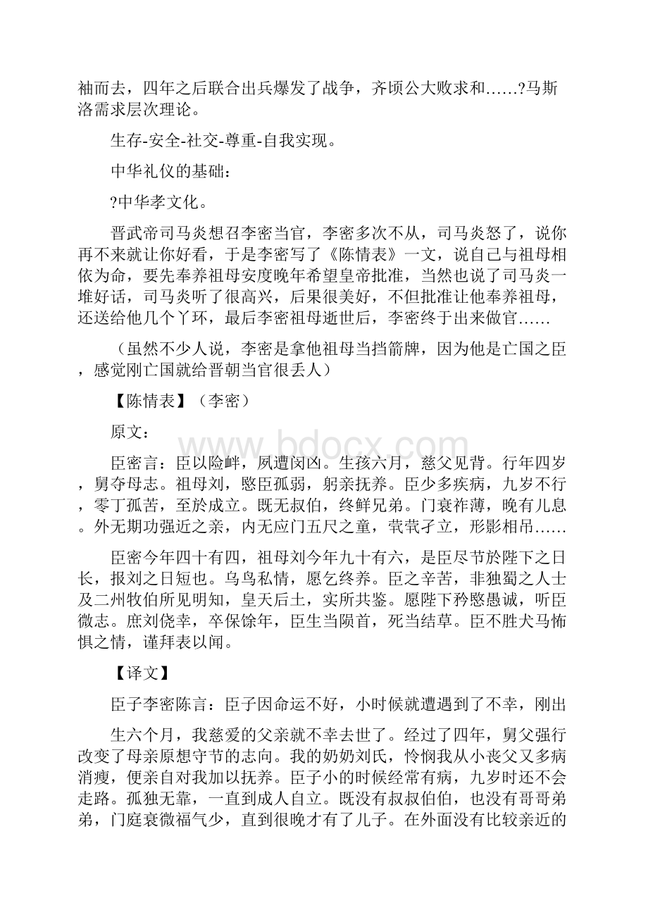 晋朝政治礼仪.docx_第3页