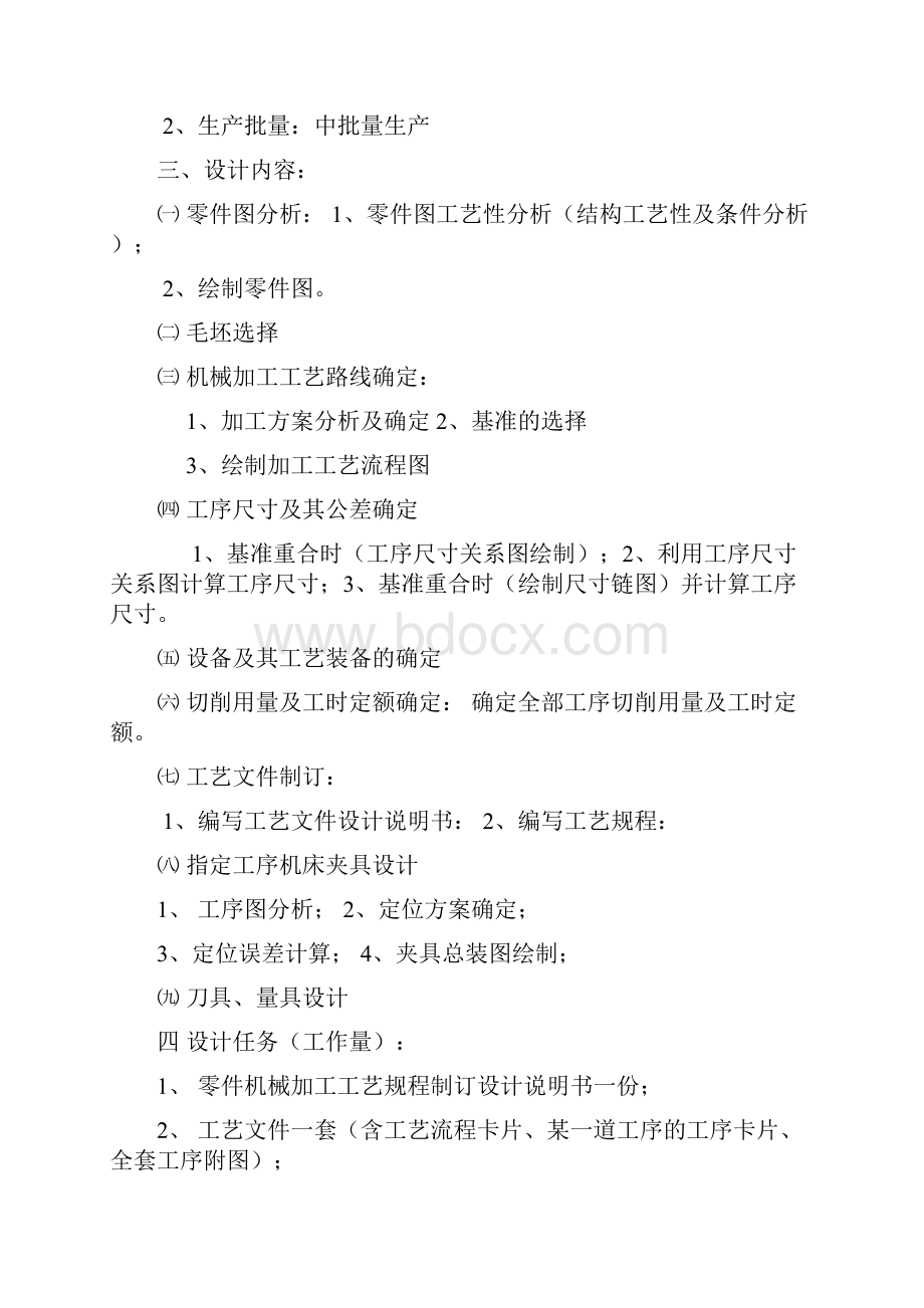 单拐曲轴零件的机械加工工艺规程及工艺装备设计.docx_第2页