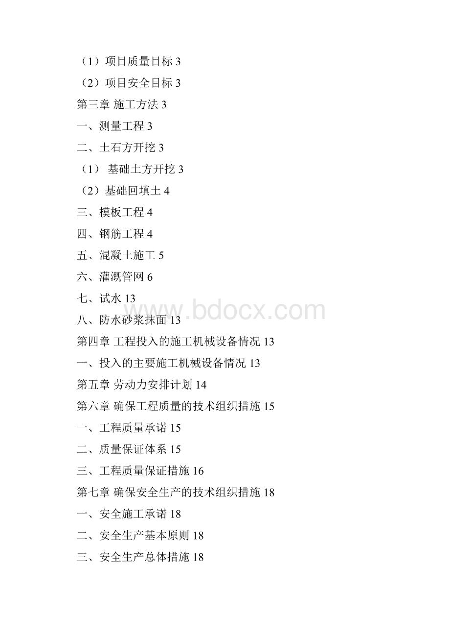 钟山区农业土地开发项目高位水池施工方案.docx_第2页