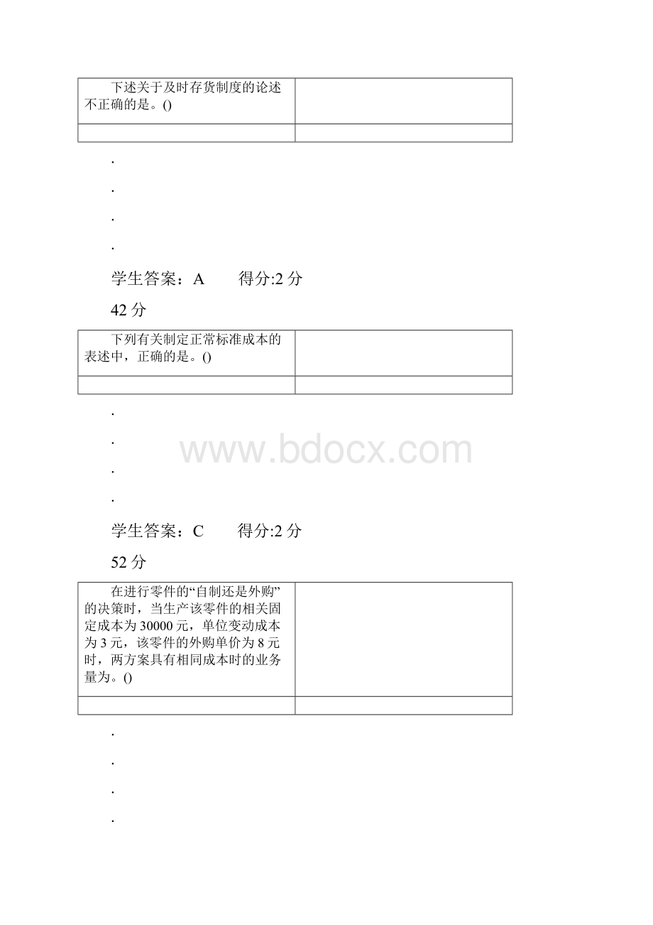 18春17091803学期《高级管理会计》在线作业及答案.docx_第2页